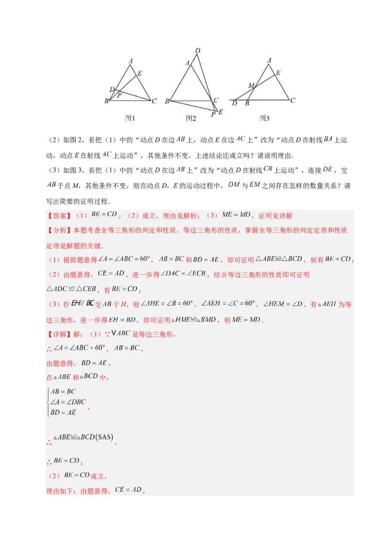 微专题03三角形内的动点问题（专项训练）（解析版）_北师大初中数学_8下-北师大版初中数学_2026春新版_第二套-东方_02.北师大数学8下试题+复习26春_专项训练