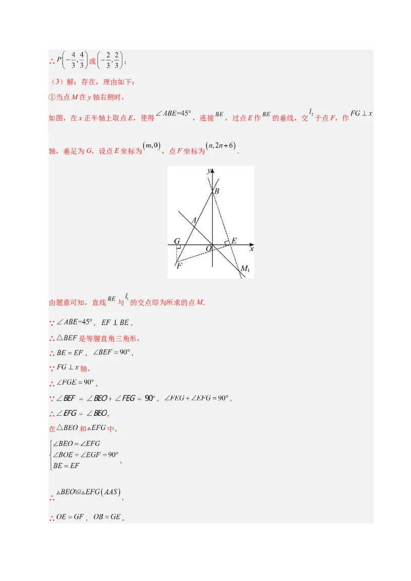 微专题03三角形内的动点问题（专项训练）（解析版）_北师大初中数学_8下-北师大版初中数学_2026春新版_第二套-东方_02.北师大数学8下试题+复习26春_专项训练