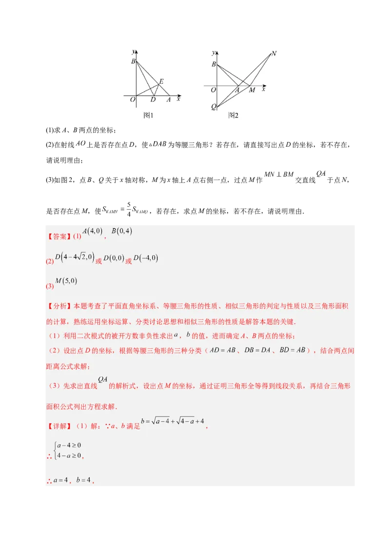 微专题03三角形内的动点问题（专项训练）（解析版）_北师大初中数学_8下-北师大版初中数学_2026春新版_第二套-东方_02.北师大数学8下试题+复习26春_专项训练
