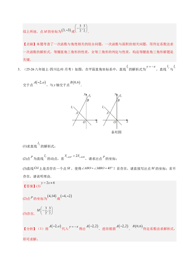 微专题03三角形内的动点问题（专项训练）（解析版）_北师大初中数学_8下-北师大版初中数学_2026春新版_第二套-东方_02.北师大数学8下试题+复习26春_专项训练