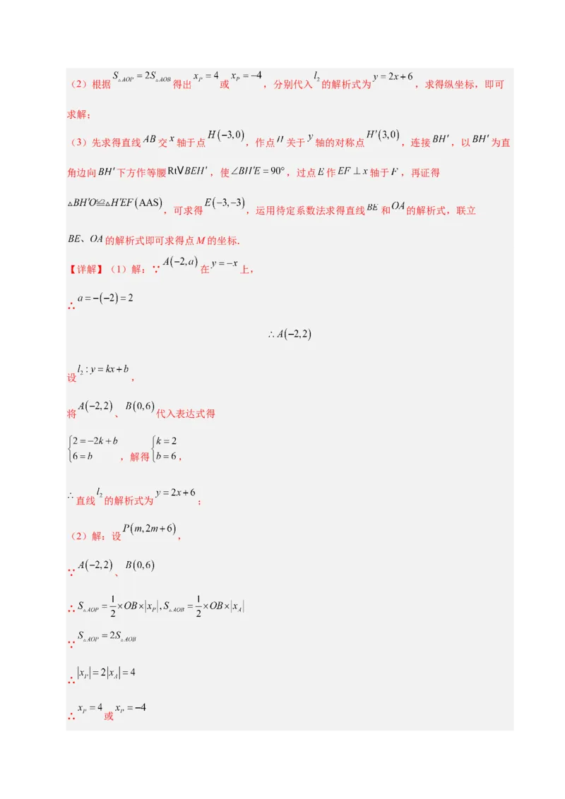 微专题03三角形内的动点问题（专项训练）（解析版）_北师大初中数学_8下-北师大版初中数学_2026春新版_第二套-东方_02.北师大数学8下试题+复习26春_专项训练