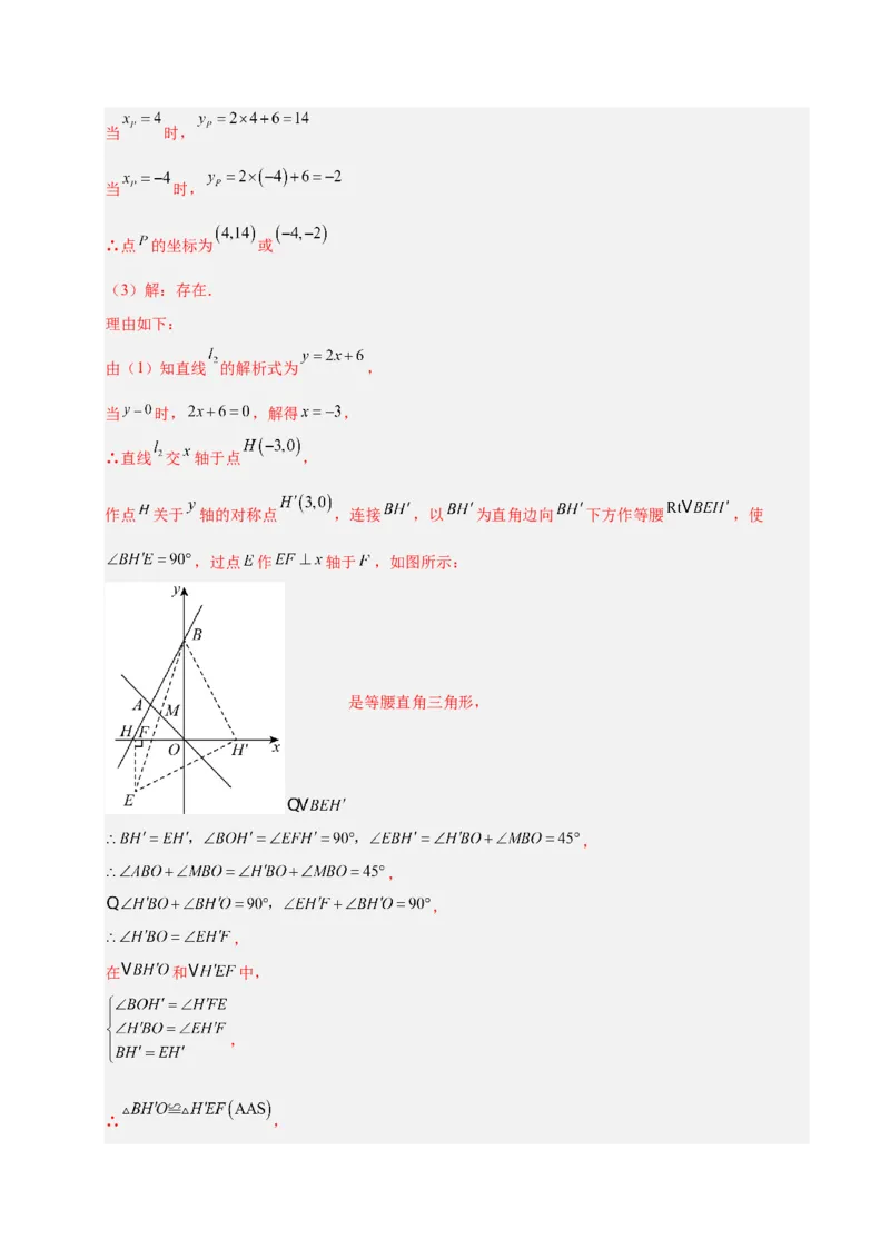 微专题03三角形内的动点问题（专项训练）（解析版）_北师大初中数学_8下-北师大版初中数学_2026春新版_第二套-东方_02.北师大数学8下试题+复习26春_专项训练