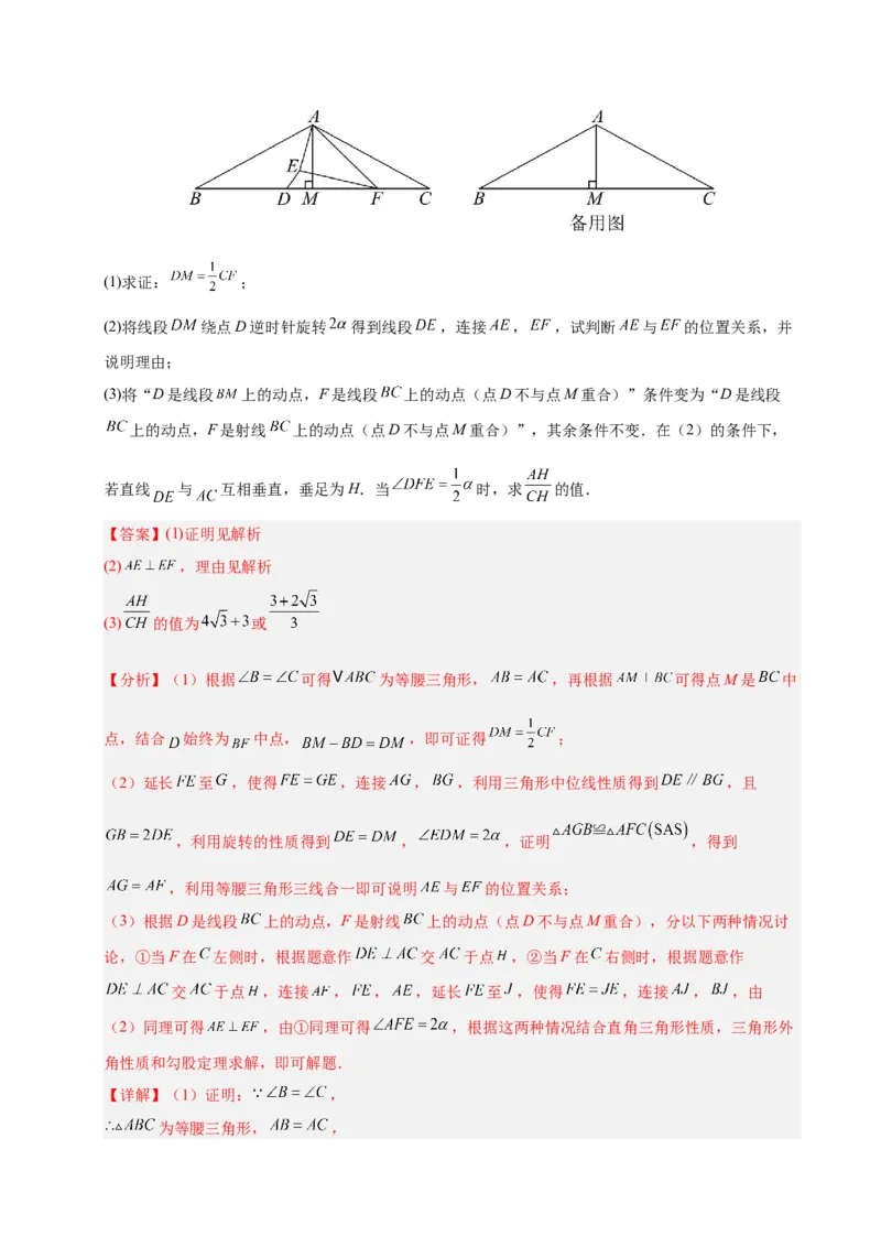 微专题03三角形内的动点问题（专项训练）（解析版）_北师大初中数学_8下-北师大版初中数学_2026春新版_第二套-东方_02.北师大数学8下试题+复习26春_专项训练