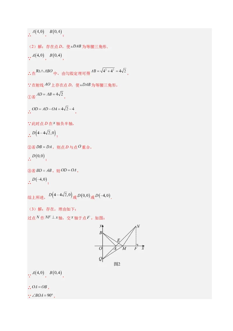 微专题03三角形内的动点问题（专项训练）（解析版）_北师大初中数学_8下-北师大版初中数学_2026春新版_第二套-东方_02.北师大数学8下试题+复习26春_专项训练