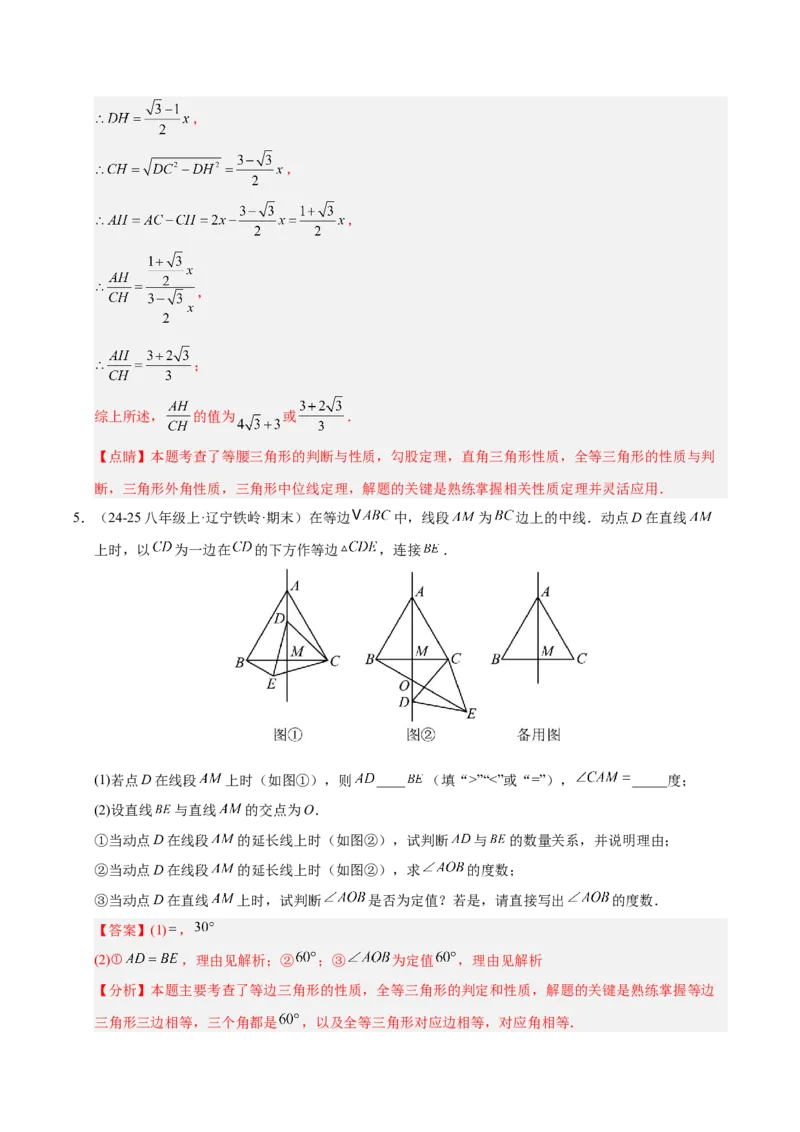 微专题03三角形内的动点问题（专项训练）（解析版）_北师大初中数学_8下-北师大版初中数学_2026春新版_第二套-东方_02.北师大数学8下试题+复习26春_专项训练