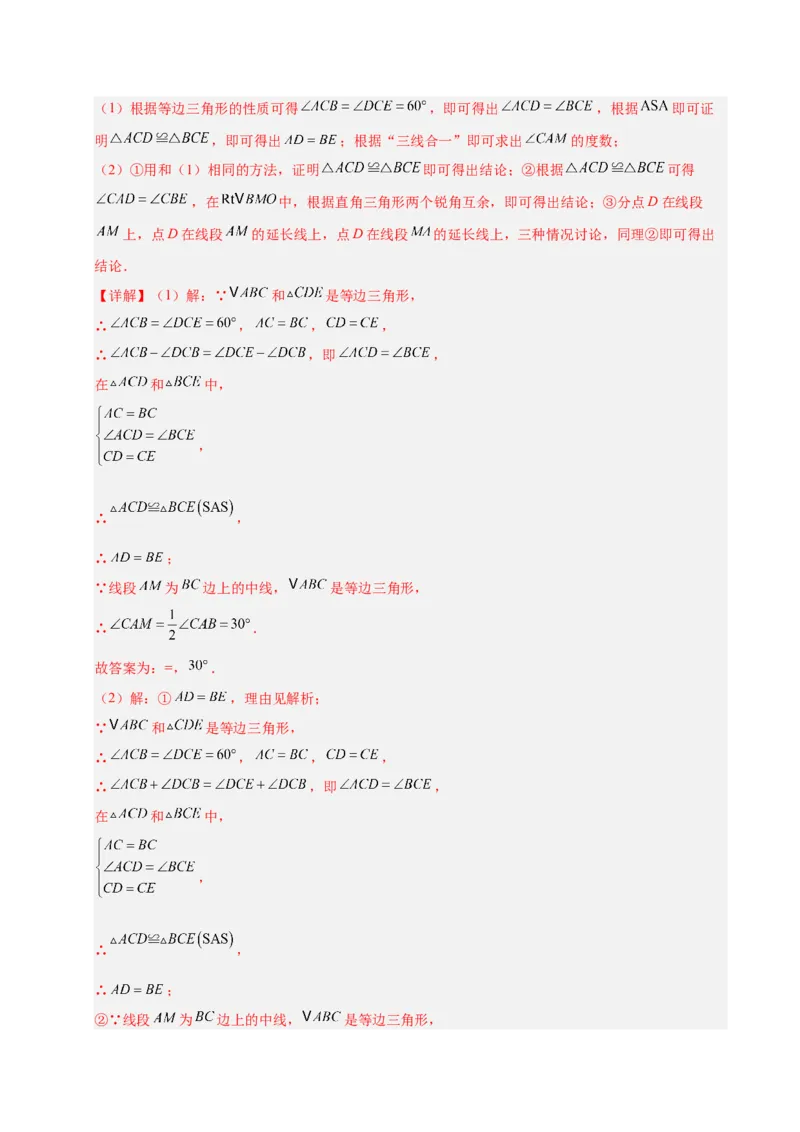 微专题03三角形内的动点问题（专项训练）（解析版）_北师大初中数学_8下-北师大版初中数学_2026春新版_第二套-东方_02.北师大数学8下试题+复习26春_专项训练