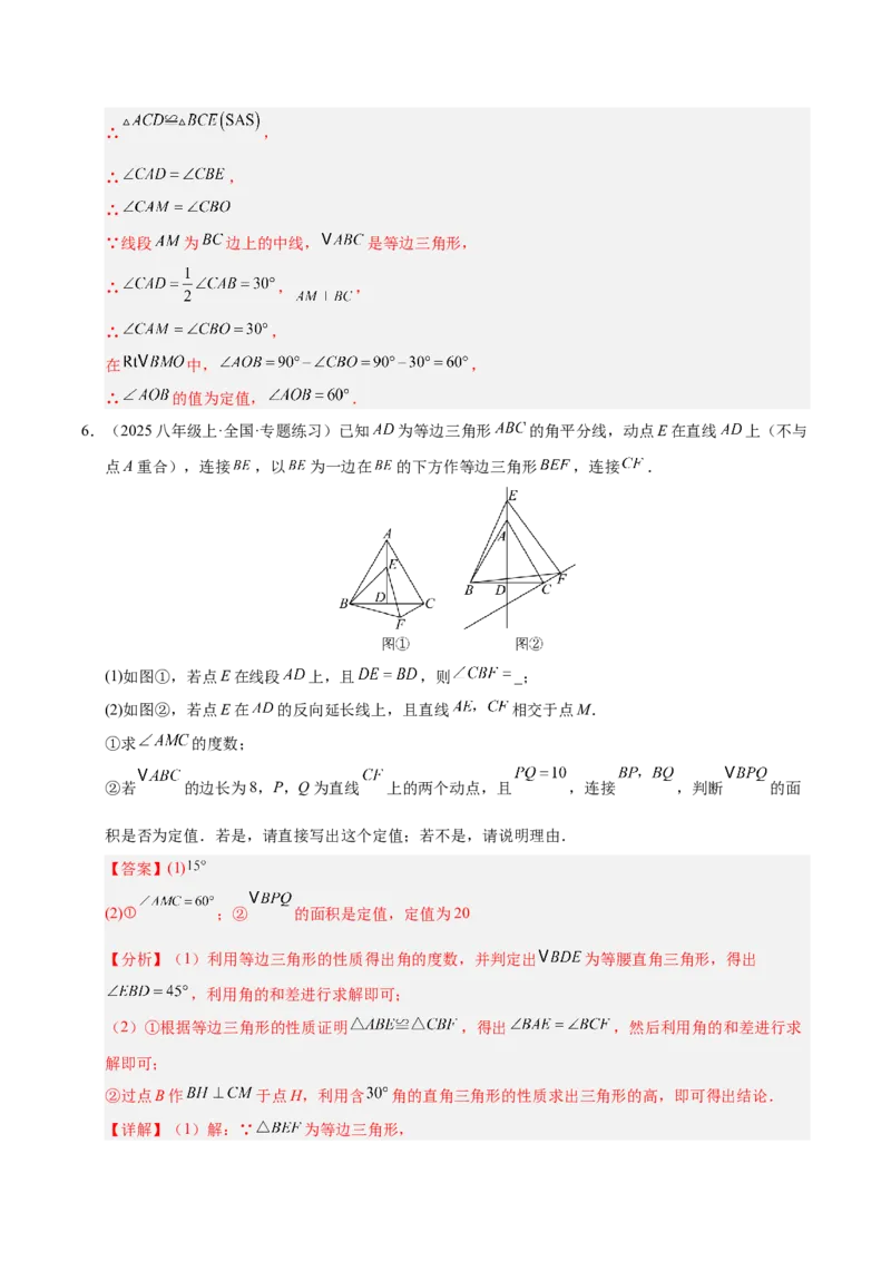 微专题03三角形内的动点问题（专项训练）（解析版）_北师大初中数学_8下-北师大版初中数学_2026春新版_第二套-东方_02.北师大数学8下试题+复习26春_专项训练