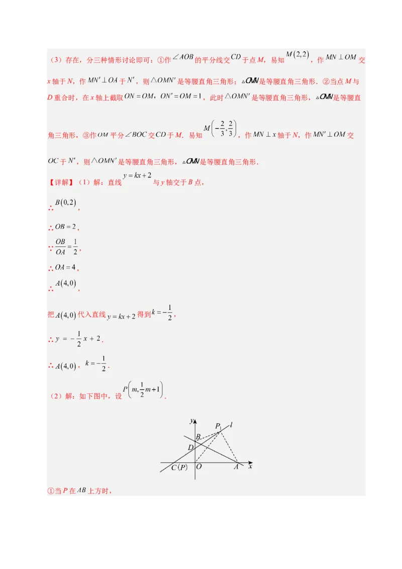 微专题03三角形内的动点问题（专项训练）（解析版）_北师大初中数学_8下-北师大版初中数学_2026春新版_第二套-东方_02.北师大数学8下试题+复习26春_专项训练