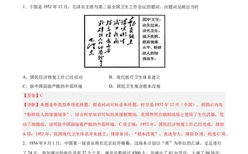专题突破卷09中华人民共和国成立和社会主义革命与建设（解析版）_07高考历史_新高考复习资料_2024年新高考复习资料_一轮复习资料_专题突破卷