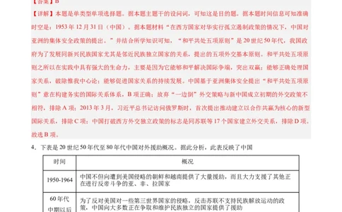 专题突破卷09中华人民共和国成立和社会主义革命与建设（解析版）_07高考历史_新高考复习资料_2024年新高考复习资料_一轮复习资料_专题突破卷