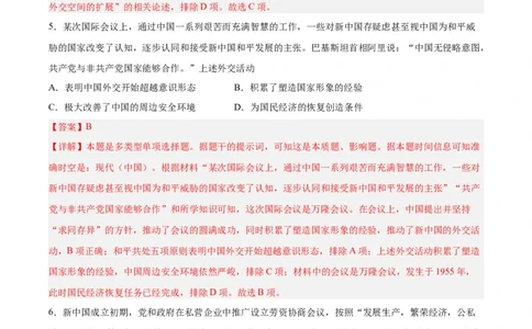 专题突破卷09中华人民共和国成立和社会主义革命与建设（解析版）_07高考历史_新高考复习资料_2024年新高考复习资料_一轮复习资料_专题突破卷