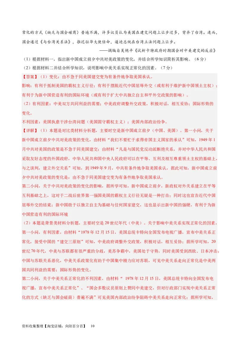 专题突破卷09中华人民共和国成立和社会主义革命与建设（解析版）_07高考历史_新高考复习资料_2024年新高考复习资料_一轮复习资料_专题突破卷