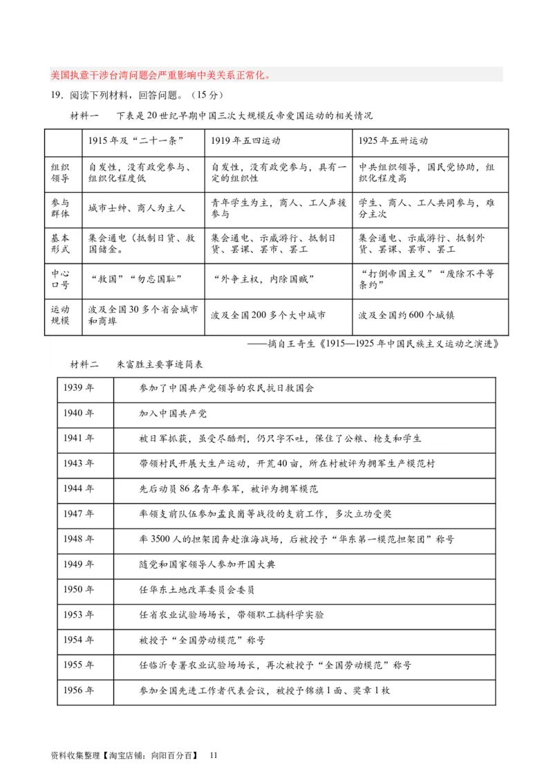 专题突破卷09中华人民共和国成立和社会主义革命与建设（解析版）_07高考历史_新高考复习资料_2024年新高考复习资料_一轮复习资料_专题突破卷
