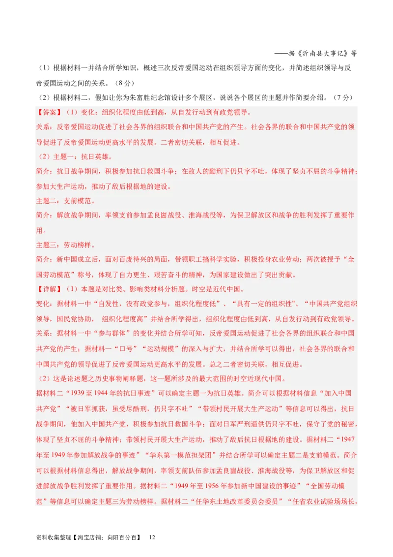 专题突破卷09中华人民共和国成立和社会主义革命与建设（解析版）_07高考历史_新高考复习资料_2024年新高考复习资料_一轮复习资料_专题突破卷