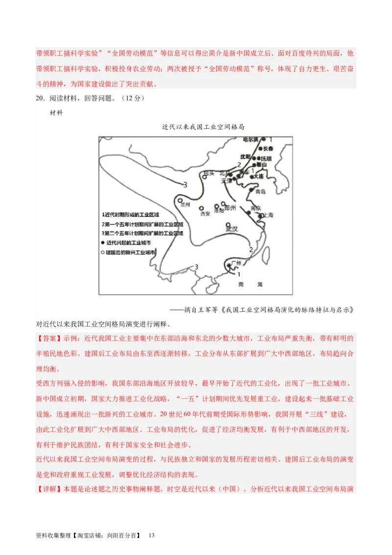 专题突破卷09中华人民共和国成立和社会主义革命与建设（解析版）_07高考历史_新高考复习资料_2024年新高考复习资料_一轮复习资料_专题突破卷