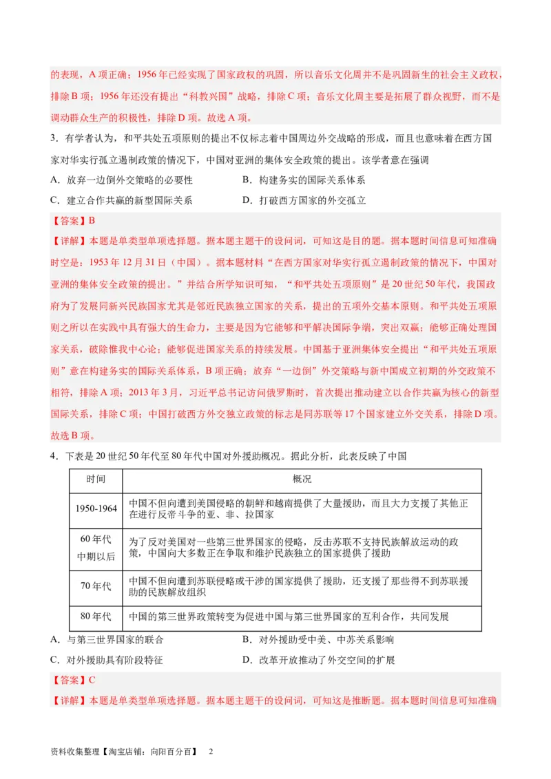 专题突破卷09中华人民共和国成立和社会主义革命与建设（解析版）_07高考历史_新高考复习资料_2024年新高考复习资料_一轮复习资料_专题突破卷