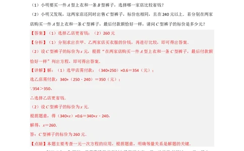 期末难点特训（四）和一元一次方程应用有关的压轴题（解析版）_北师大初中数学_7上-北师大版初中数学_7上-初中数学北师大（旧版）赠送_06专项讲练