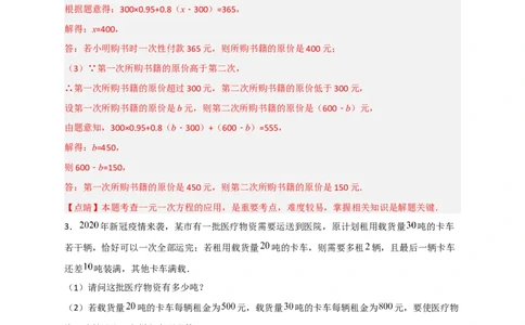 期末难点特训（四）和一元一次方程应用有关的压轴题（解析版）_北师大初中数学_7上-北师大版初中数学_7上-初中数学北师大（旧版）赠送_06专项讲练