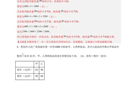 期末难点特训（四）和一元一次方程应用有关的压轴题（解析版）_北师大初中数学_7上-北师大版初中数学_7上-初中数学北师大（旧版）赠送_06专项讲练