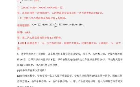 期末难点特训（四）和一元一次方程应用有关的压轴题（解析版）_北师大初中数学_7上-北师大版初中数学_7上-初中数学北师大（旧版）赠送_06专项讲练
