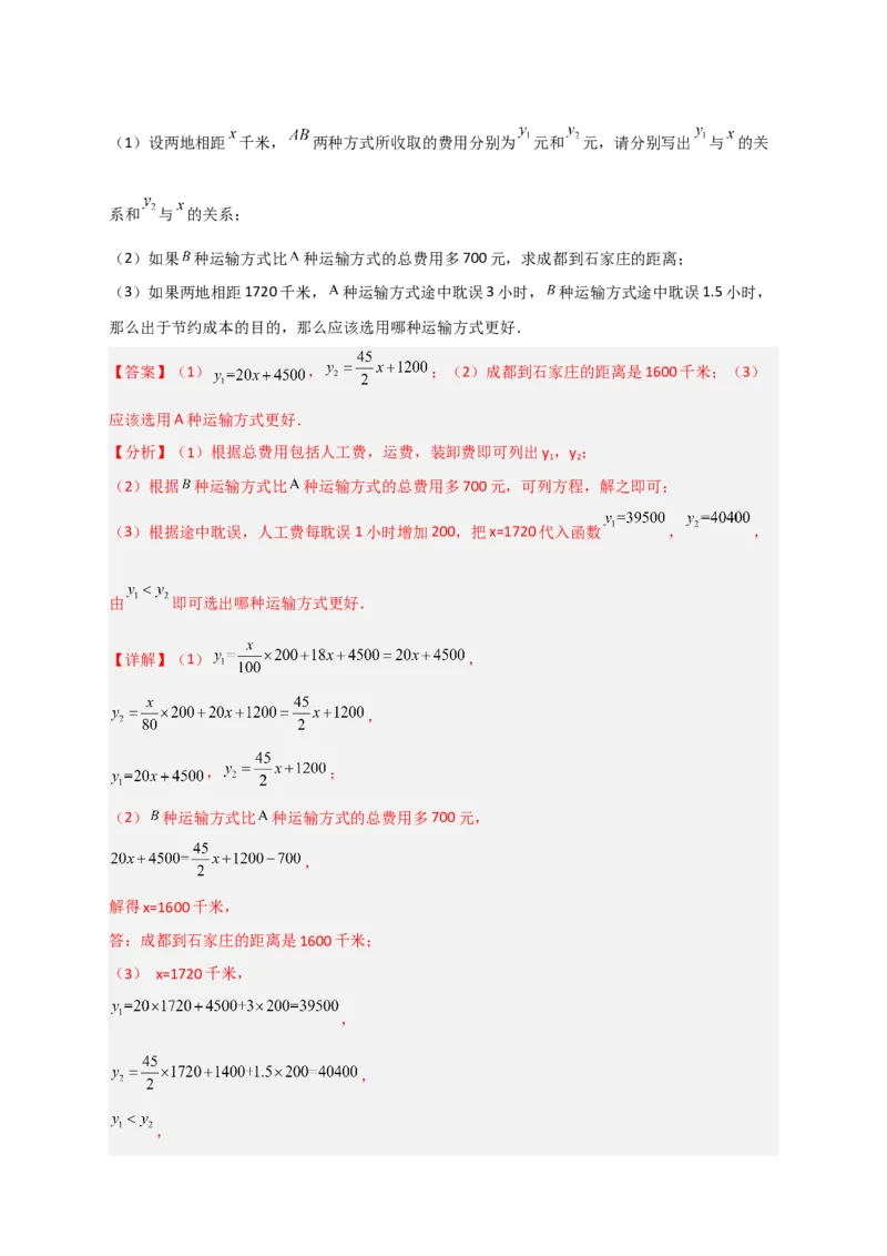 期末难点特训（四）和一元一次方程应用有关的压轴题（解析版）_北师大初中数学_7上-北师大版初中数学_7上-初中数学北师大（旧版）赠送_06专项讲练