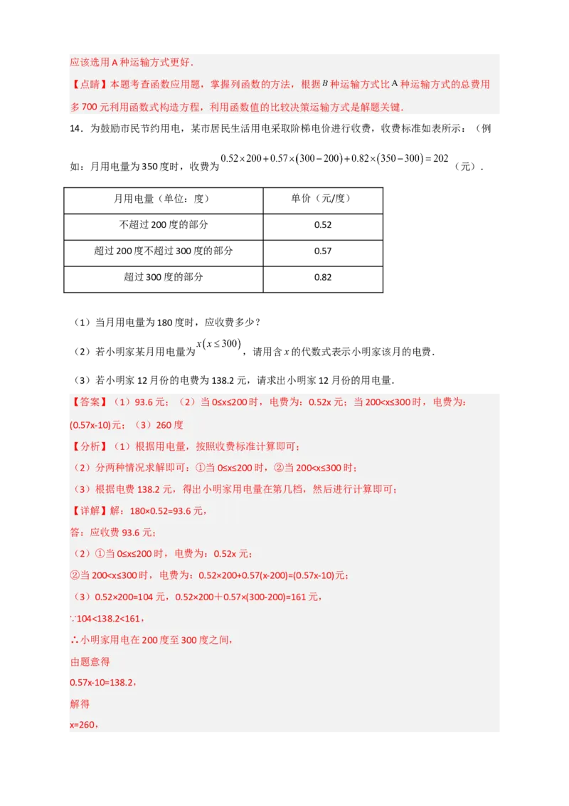 期末难点特训（四）和一元一次方程应用有关的压轴题（解析版）_北师大初中数学_7上-北师大版初中数学_7上-初中数学北师大（旧版）赠送_06专项讲练