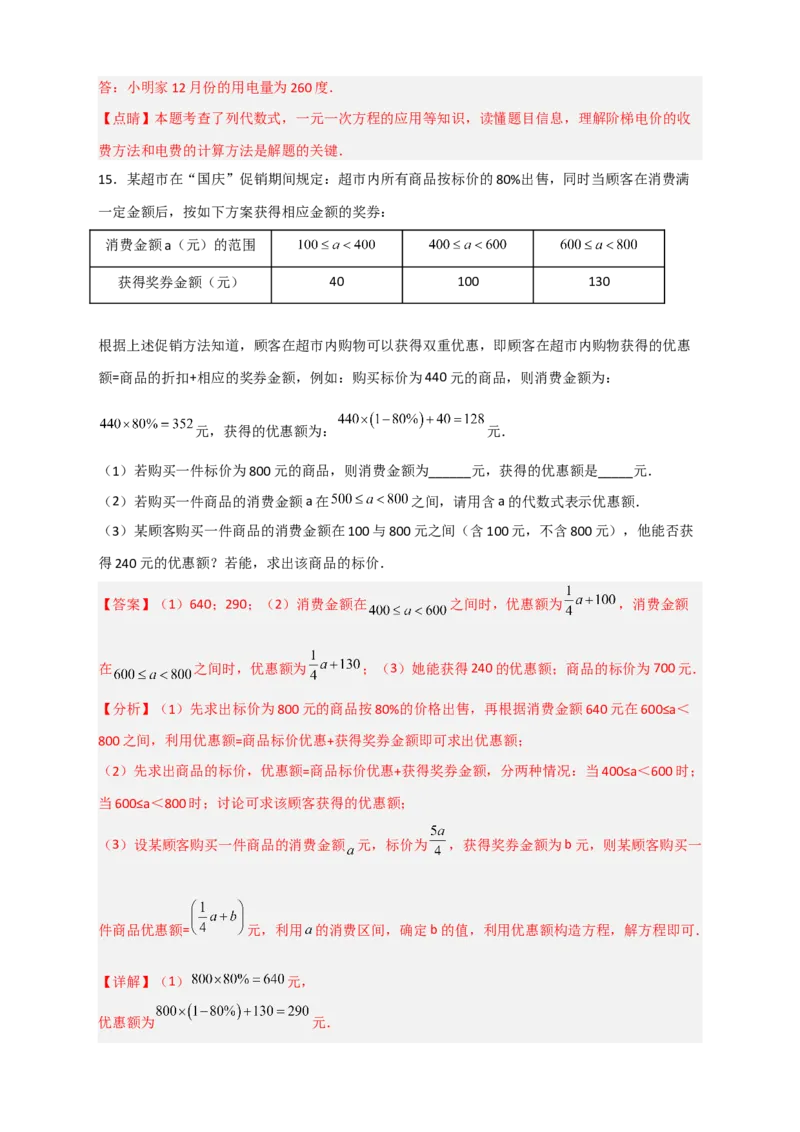 期末难点特训（四）和一元一次方程应用有关的压轴题（解析版）_北师大初中数学_7上-北师大版初中数学_7上-初中数学北师大（旧版）赠送_06专项讲练