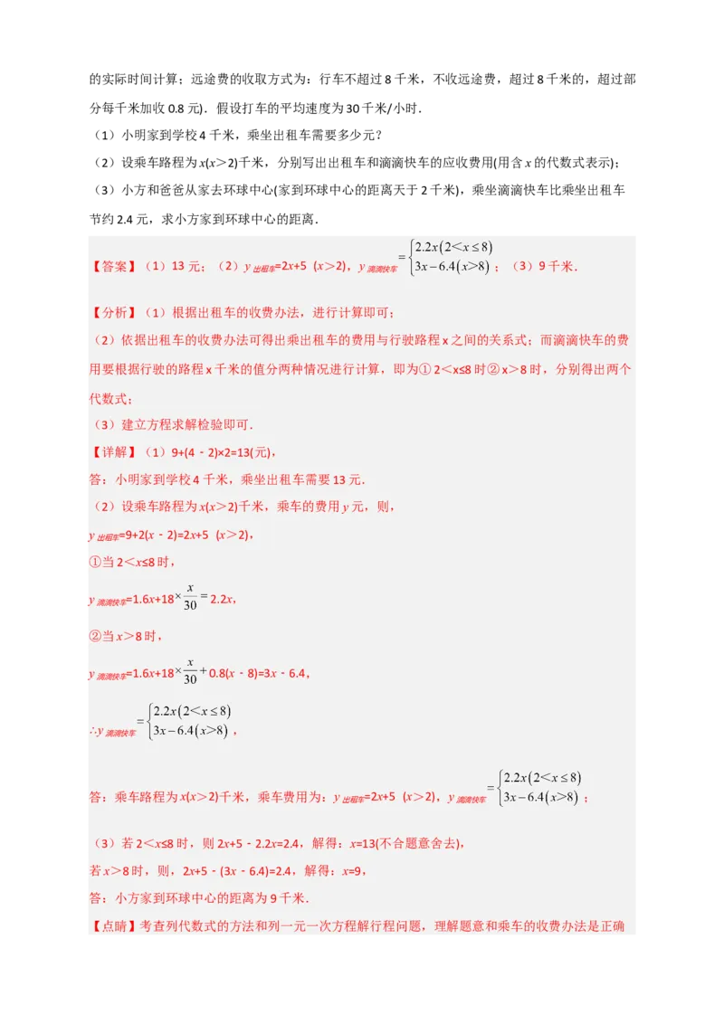 期末难点特训（四）和一元一次方程应用有关的压轴题（解析版）_北师大初中数学_7上-北师大版初中数学_7上-初中数学北师大（旧版）赠送_06专项讲练