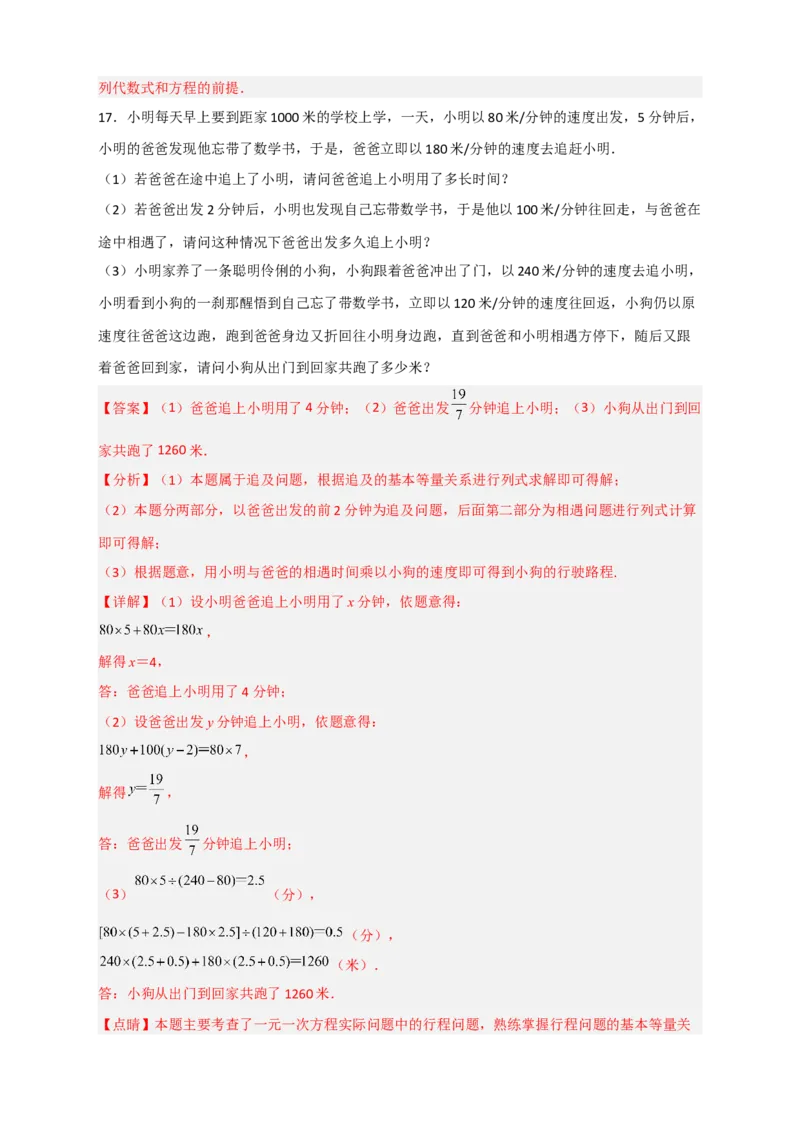 期末难点特训（四）和一元一次方程应用有关的压轴题（解析版）_北师大初中数学_7上-北师大版初中数学_7上-初中数学北师大（旧版）赠送_06专项讲练