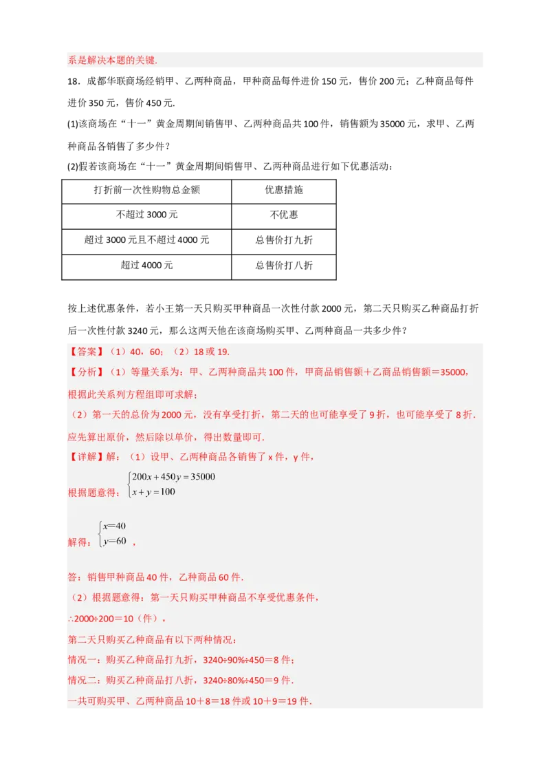期末难点特训（四）和一元一次方程应用有关的压轴题（解析版）_北师大初中数学_7上-北师大版初中数学_7上-初中数学北师大（旧版）赠送_06专项讲练