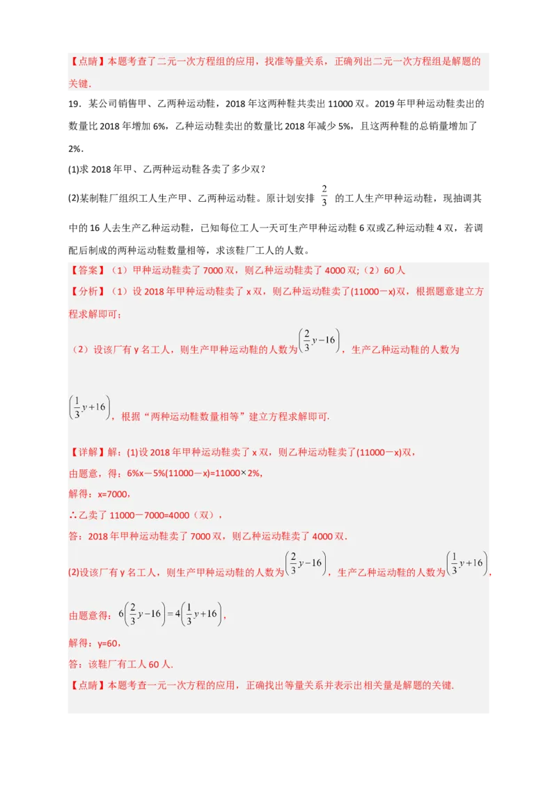 期末难点特训（四）和一元一次方程应用有关的压轴题（解析版）_北师大初中数学_7上-北师大版初中数学_7上-初中数学北师大（旧版）赠送_06专项讲练