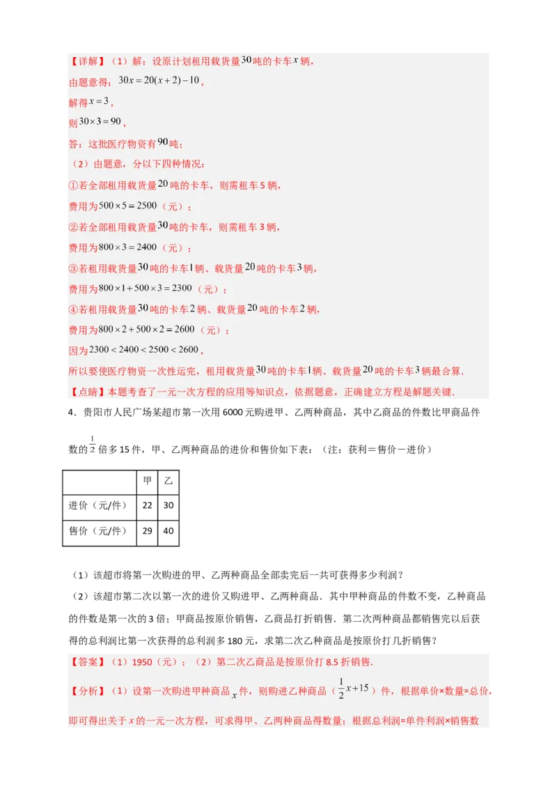 期末难点特训（四）和一元一次方程应用有关的压轴题（解析版）_北师大初中数学_7上-北师大版初中数学_7上-初中数学北师大（旧版）赠送_06专项讲练