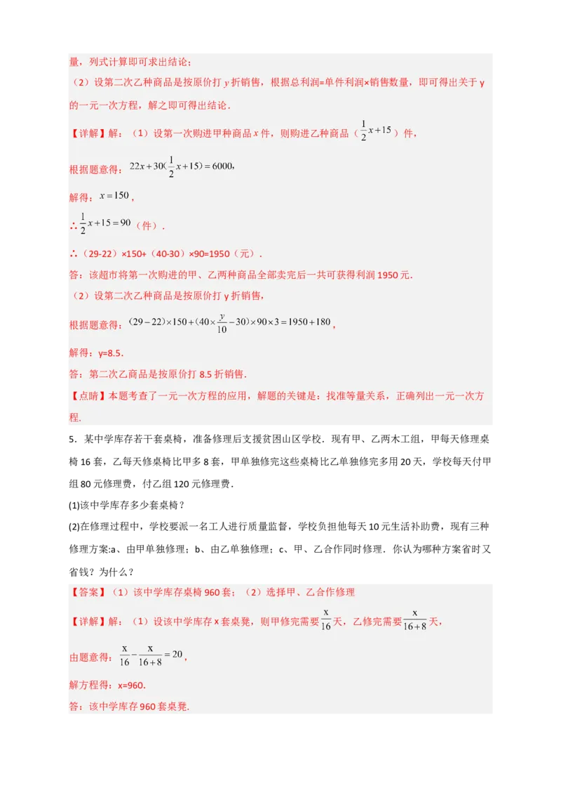 期末难点特训（四）和一元一次方程应用有关的压轴题（解析版）_北师大初中数学_7上-北师大版初中数学_7上-初中数学北师大（旧版）赠送_06专项讲练