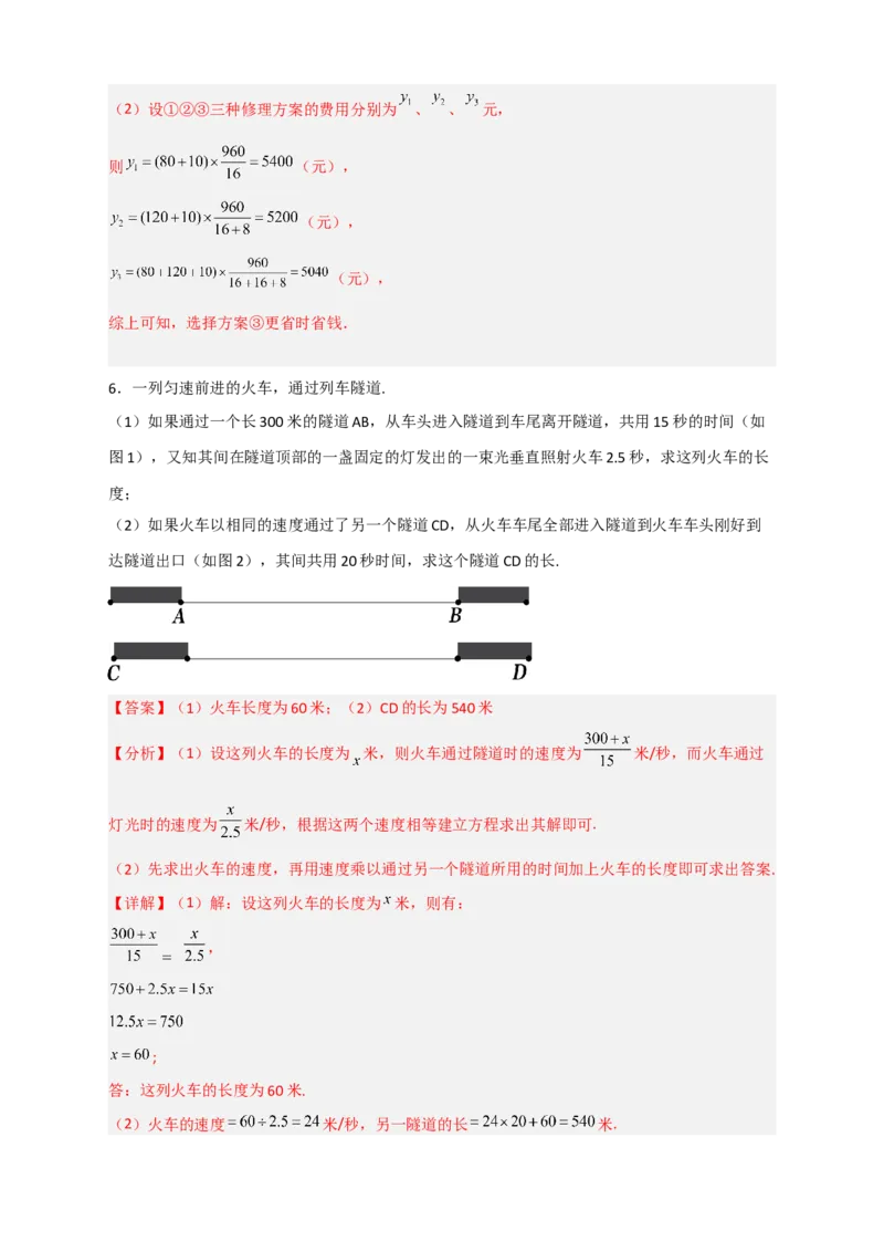 期末难点特训（四）和一元一次方程应用有关的压轴题（解析版）_北师大初中数学_7上-北师大版初中数学_7上-初中数学北师大（旧版）赠送_06专项讲练