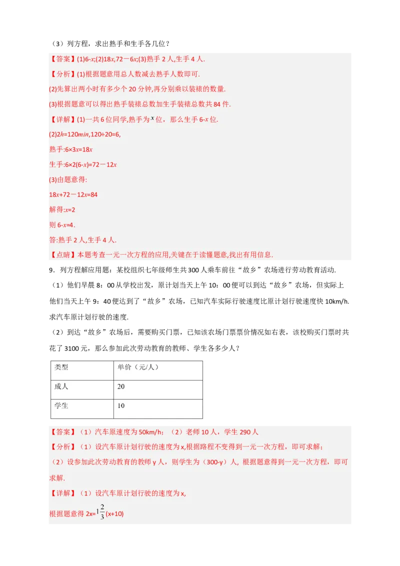期末难点特训（四）和一元一次方程应用有关的压轴题（解析版）_北师大初中数学_7上-北师大版初中数学_7上-初中数学北师大（旧版）赠送_06专项讲练