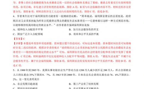 专题十六世界现代史：选择性必修（贯通部分）（解析版）_07高考历史_新高考复习资料_2024年新高考复习资料_一轮复习资料_专题检测卷