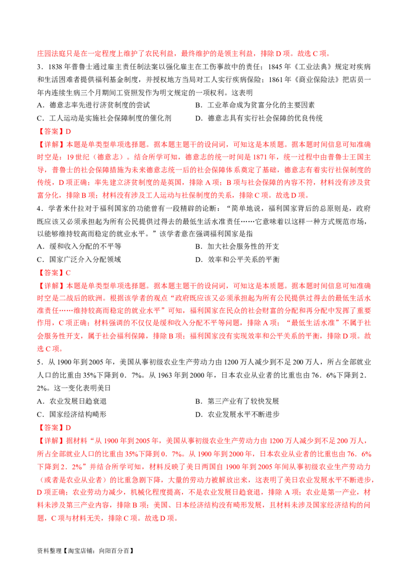 专题十六世界现代史：选择性必修（贯通部分）（解析版）_07高考历史_新高考复习资料_2024年新高考复习资料_一轮复习资料_专题检测卷