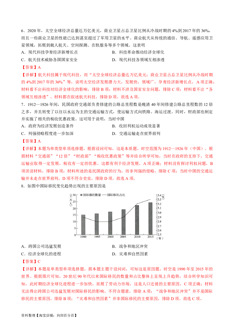 专题十六世界现代史：选择性必修（贯通部分）（解析版）_07高考历史_新高考复习资料_2024年新高考复习资料_一轮复习资料_专题检测卷