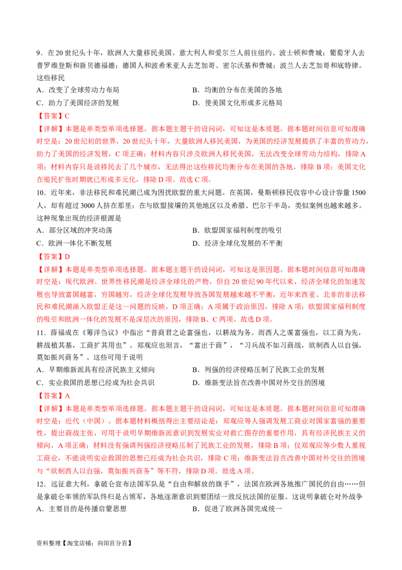 专题十六世界现代史：选择性必修（贯通部分）（解析版）_07高考历史_新高考复习资料_2024年新高考复习资料_一轮复习资料_专题检测卷