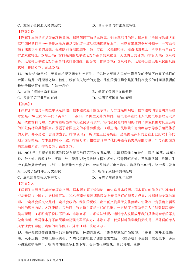 专题十六世界现代史：选择性必修（贯通部分）（解析版）_07高考历史_新高考复习资料_2024年新高考复习资料_一轮复习资料_专题检测卷