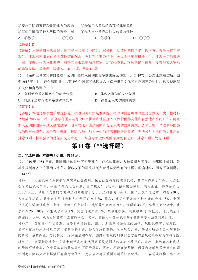 专题十六世界现代史：选择性必修（贯通部分）（解析版）_07高考历史_新高考复习资料_2024年新高考复习资料_一轮复习资料_专题检测卷