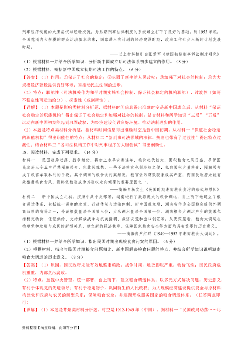 专题十六世界现代史：选择性必修（贯通部分）（解析版）_07高考历史_新高考复习资料_2024年新高考复习资料_一轮复习资料_专题检测卷