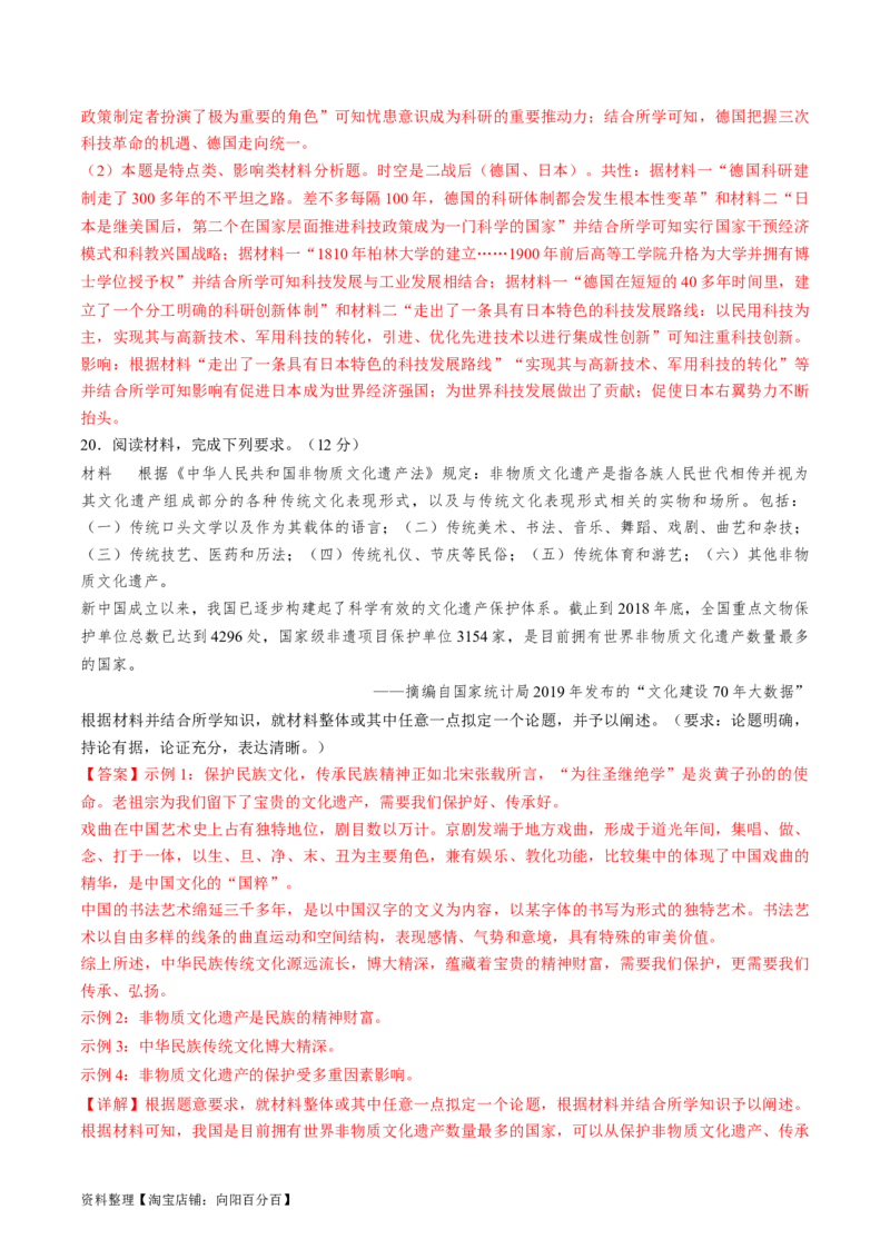 专题十六世界现代史：选择性必修（贯通部分）（解析版）_07高考历史_新高考复习资料_2024年新高考复习资料_一轮复习资料_专题检测卷