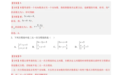 第五章二元一次方程组（高效培优单元测试&middot;提升卷）（教师版）_北师大初中数学_8上-北师大版初中数学_初中数学北师大8上-2025秋季新版_第二套推荐25_08专项讲练_阶段测试