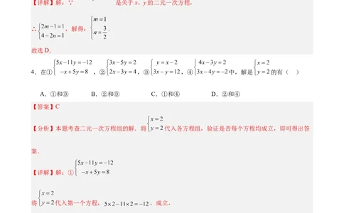 第五章二元一次方程组（高效培优单元测试&middot;提升卷）（教师版）_北师大初中数学_8上-北师大版初中数学_初中数学北师大8上-2025秋季新版_第二套推荐25_08专项讲练_阶段测试