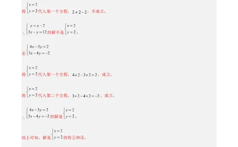 第五章二元一次方程组（高效培优单元测试&middot;提升卷）（教师版）_北师大初中数学_8上-北师大版初中数学_初中数学北师大8上-2025秋季新版_第二套推荐25_08专项讲练_阶段测试