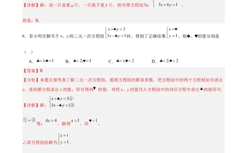 第五章二元一次方程组（高效培优单元测试&middot;提升卷）（教师版）_北师大初中数学_8上-北师大版初中数学_初中数学北师大8上-2025秋季新版_第二套推荐25_08专项讲练_阶段测试