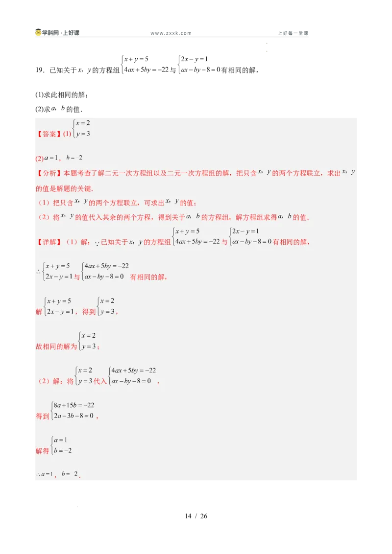 第五章二元一次方程组（高效培优单元测试&middot;提升卷）（教师版）_北师大初中数学_8上-北师大版初中数学_初中数学北师大8上-2025秋季新版_第二套推荐25_08专项讲练_阶段测试