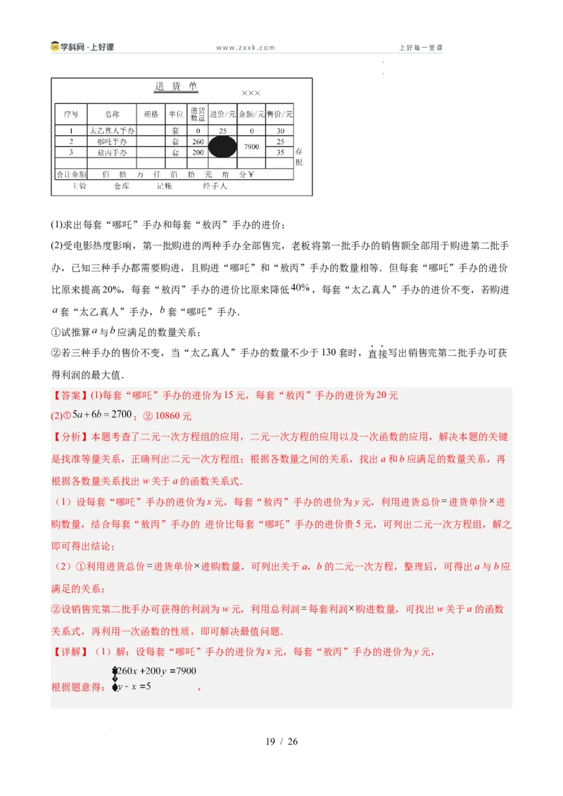 第五章二元一次方程组（高效培优单元测试&middot;提升卷）（教师版）_北师大初中数学_8上-北师大版初中数学_初中数学北师大8上-2025秋季新版_第二套推荐25_08专项讲练_阶段测试