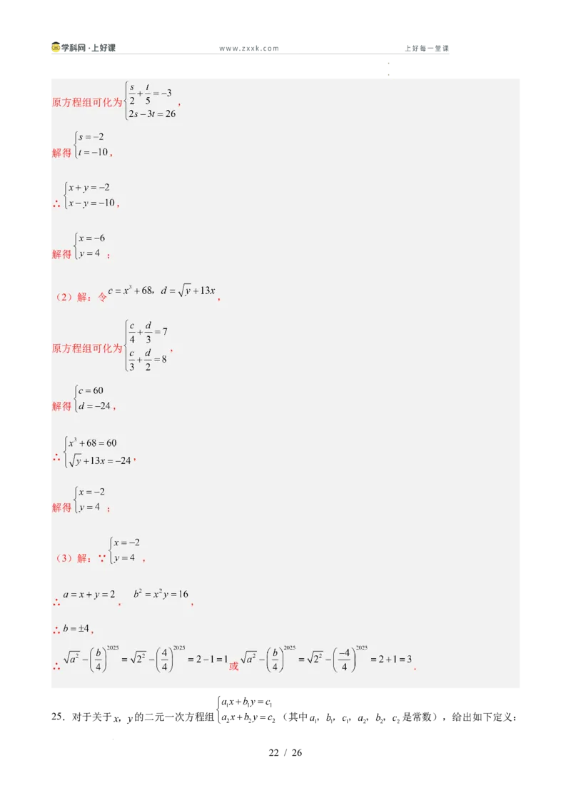 第五章二元一次方程组（高效培优单元测试&middot;提升卷）（教师版）_北师大初中数学_8上-北师大版初中数学_初中数学北师大8上-2025秋季新版_第二套推荐25_08专项讲练_阶段测试